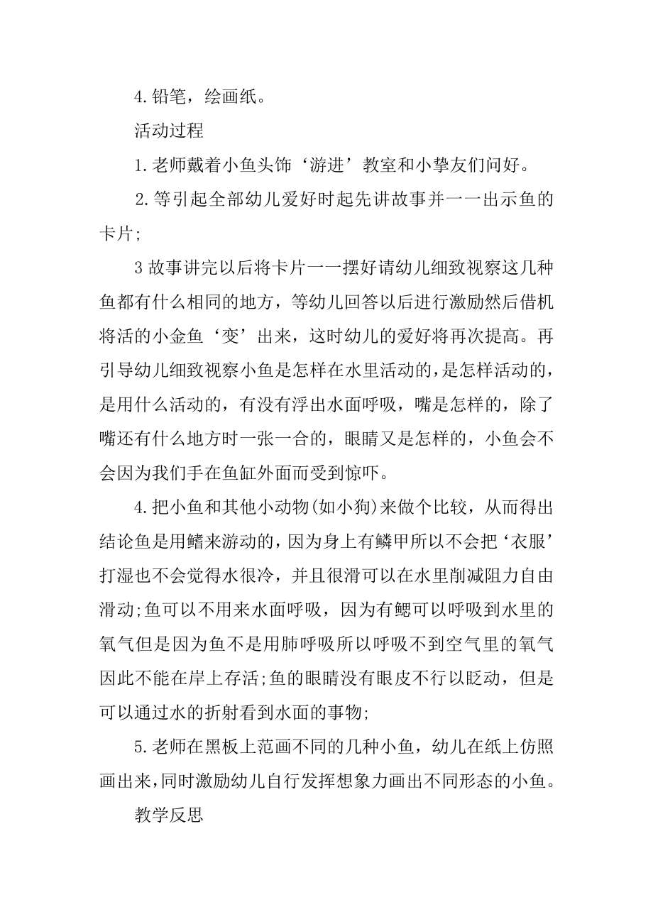 快乐的鱼儿大班教案精编.docx_第2页