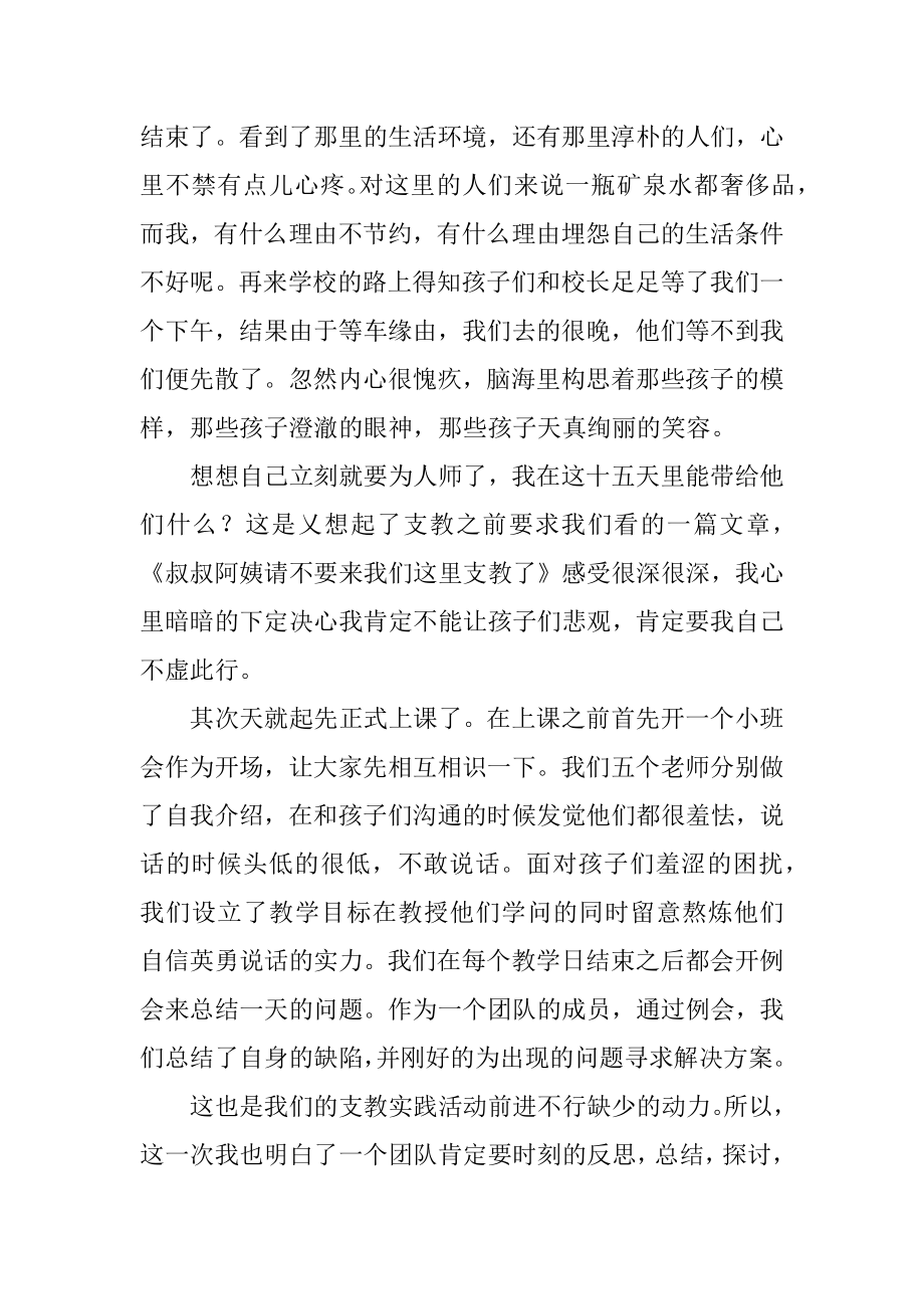 暑期支教活动实践报告例文.docx_第2页