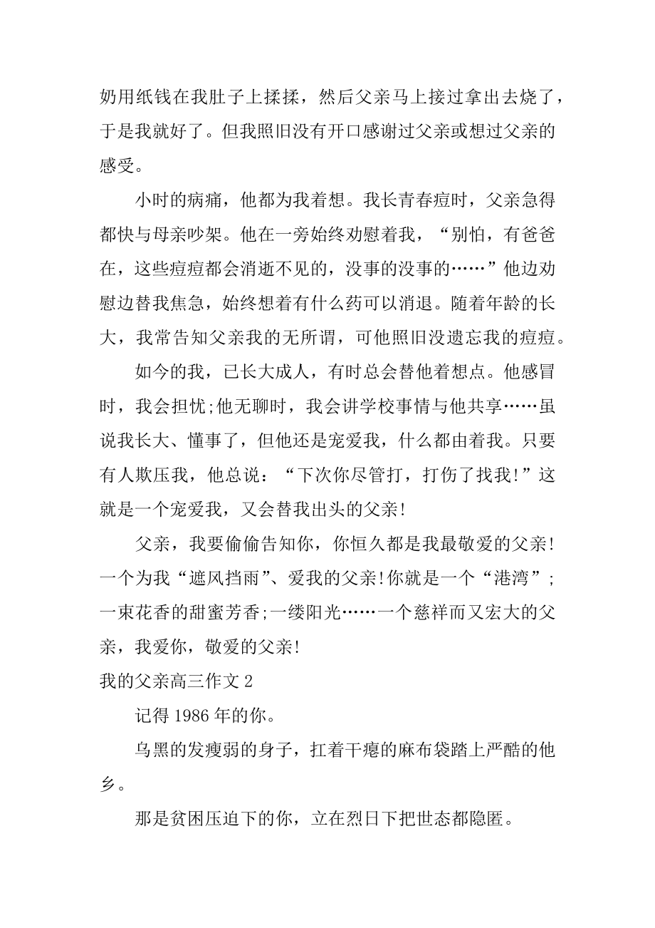 我的父亲高三作文汇总.docx_第2页