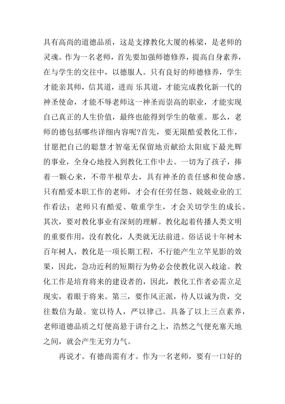 教师读书分享心得精品.docx_第2页