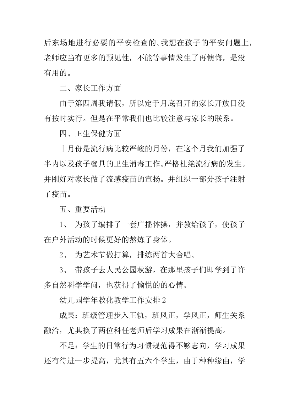 幼儿园学年教育教学工作计划汇总.docx_第2页