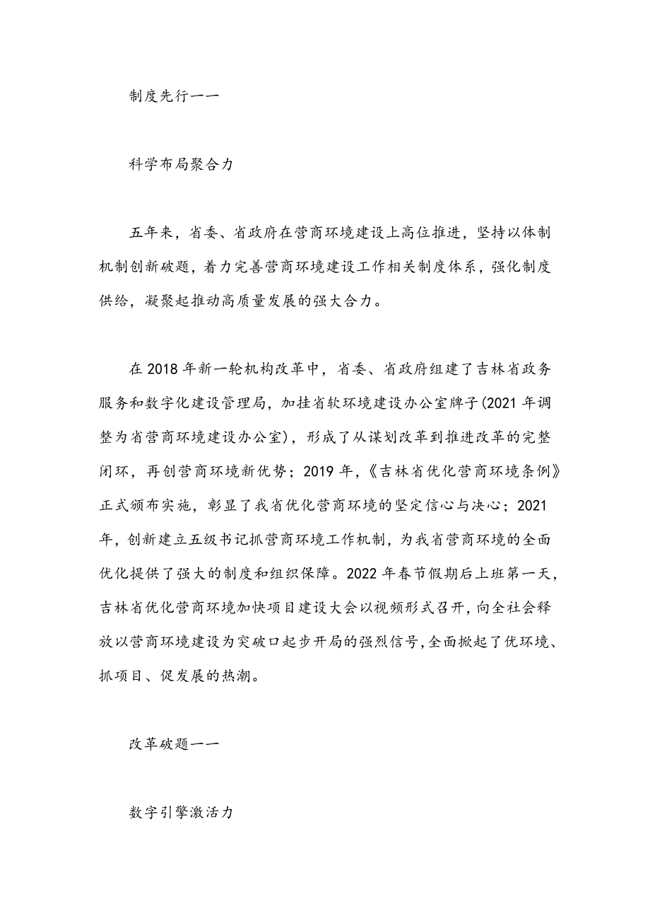 （2篇）2022年学习吉林第十二次党代会精神心得体会发言稿.docx_第2页