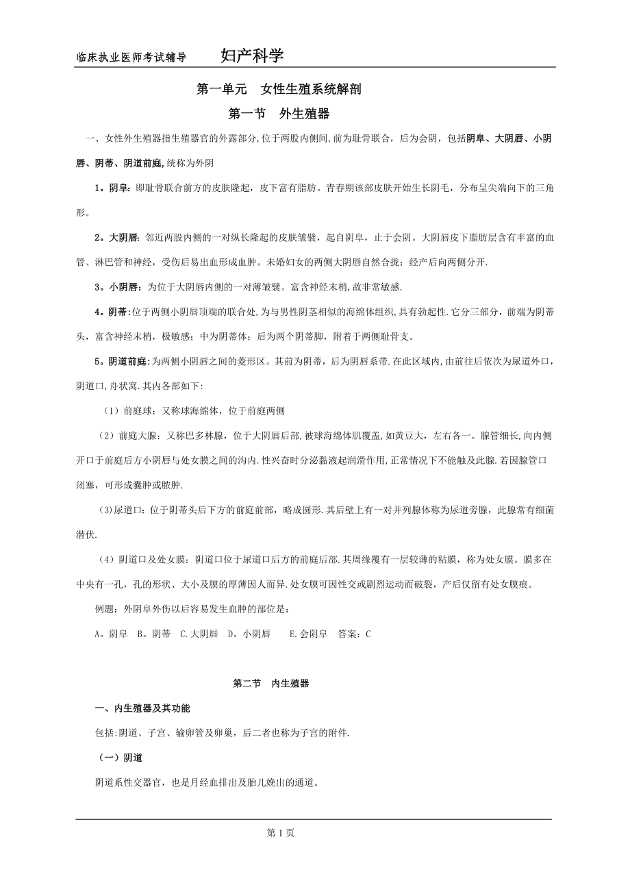 妇产科学复习重点.doc_第1页