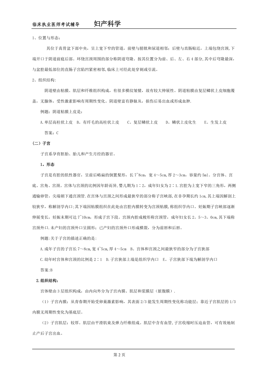 妇产科学复习重点.doc_第2页