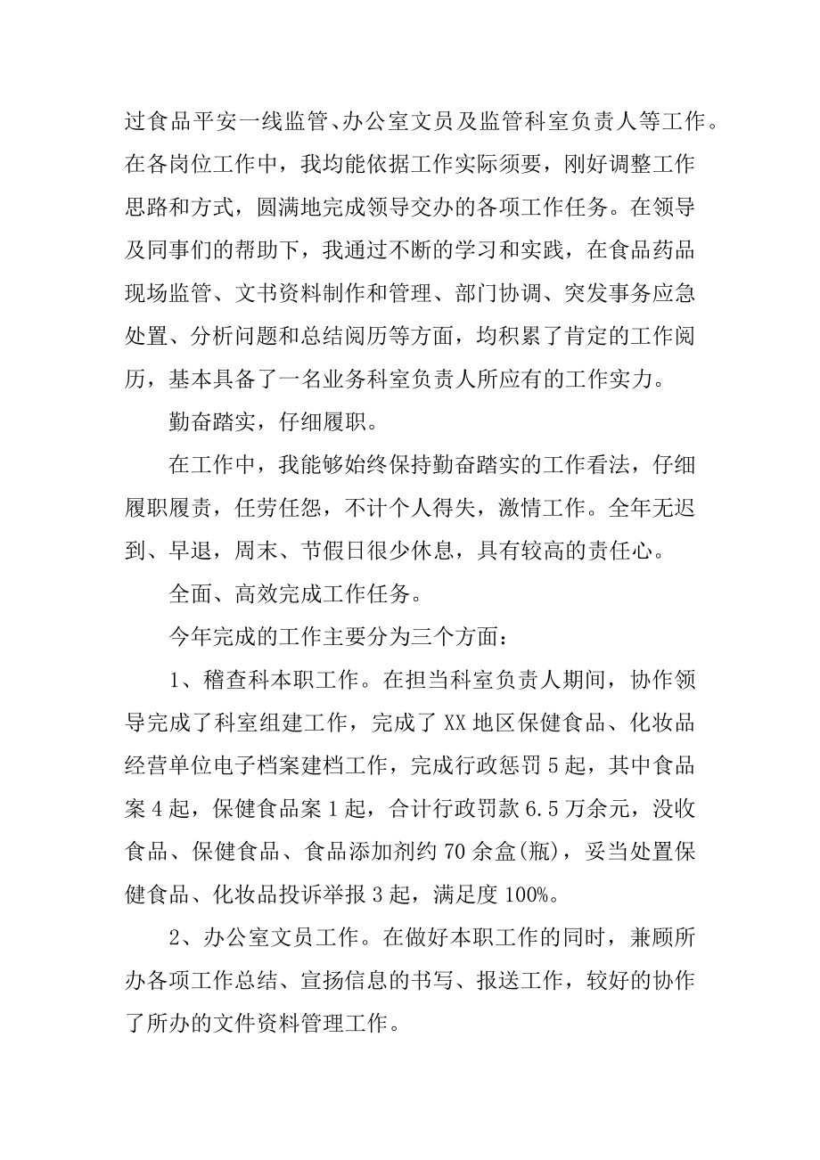 德能勤绩廉述职报告例文.docx_第2页