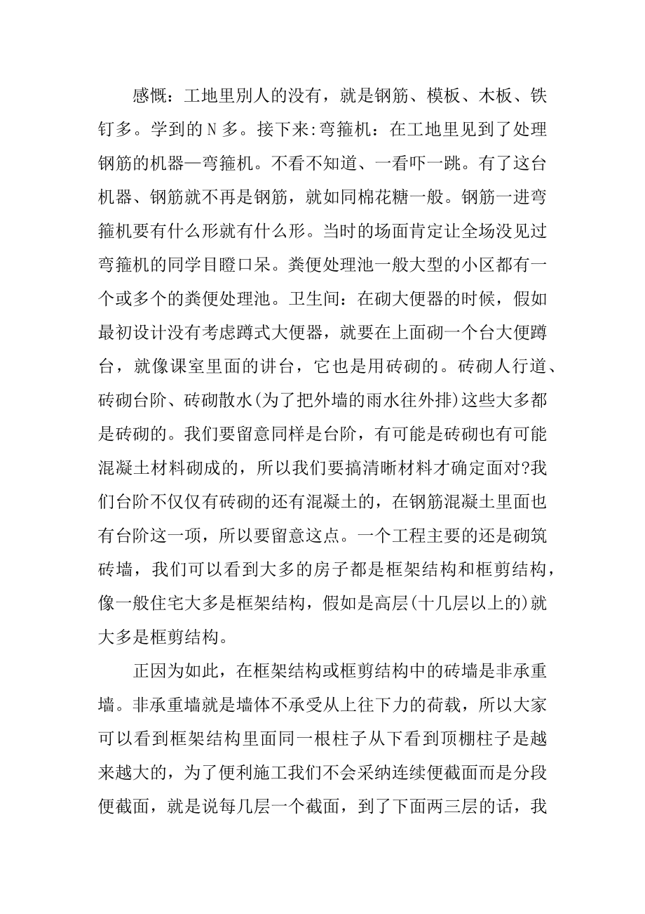 建筑类大学生实习报告汇编.docx_第2页