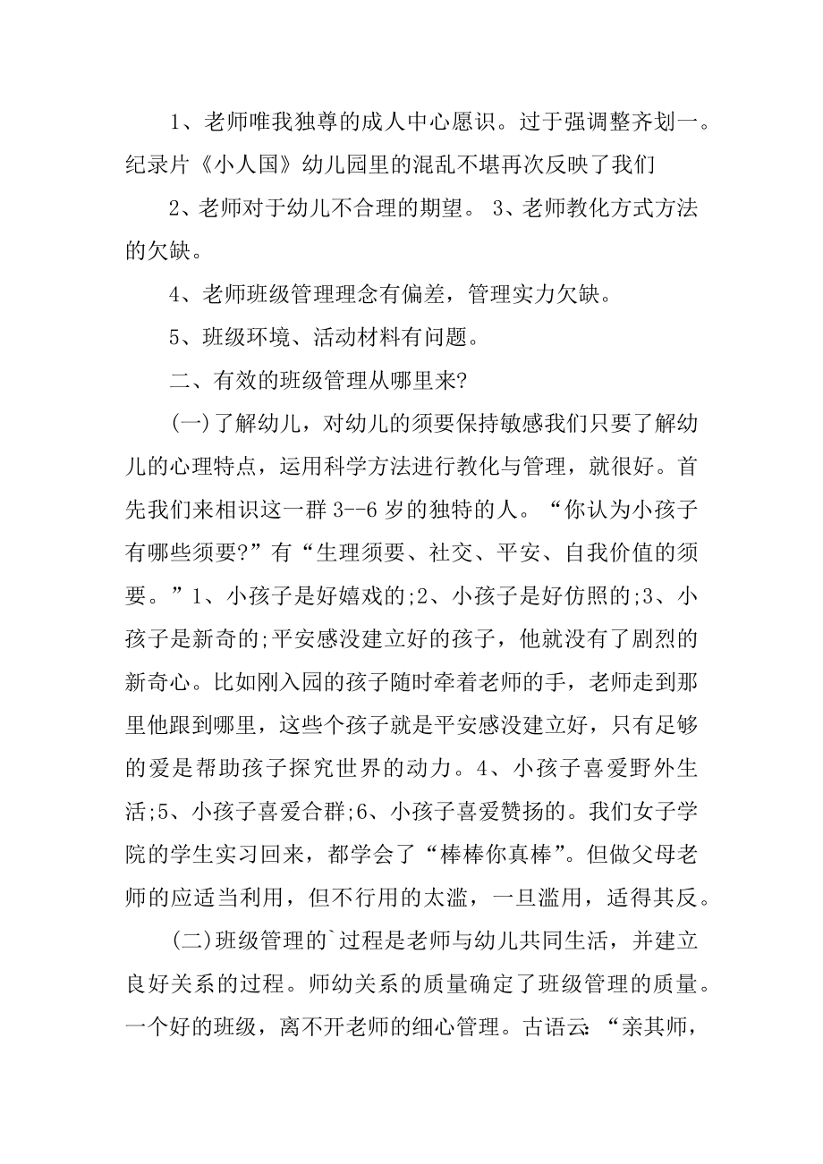 教师培训班级管理心得体会汇总.docx_第2页