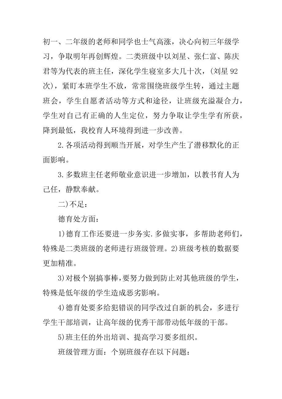 德育校长工作总结精编.docx_第2页