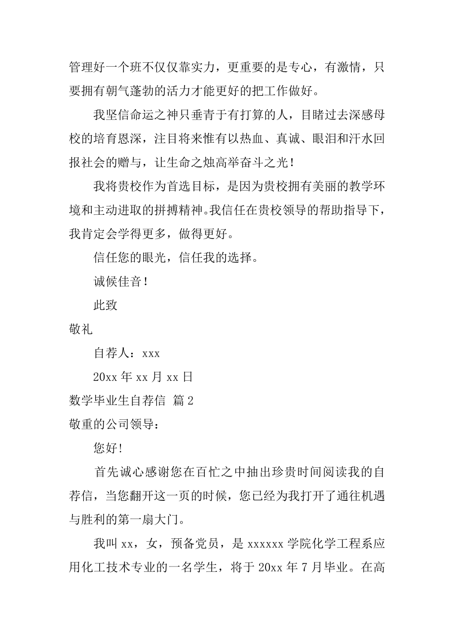 数学毕业生自荐信精编.docx_第2页