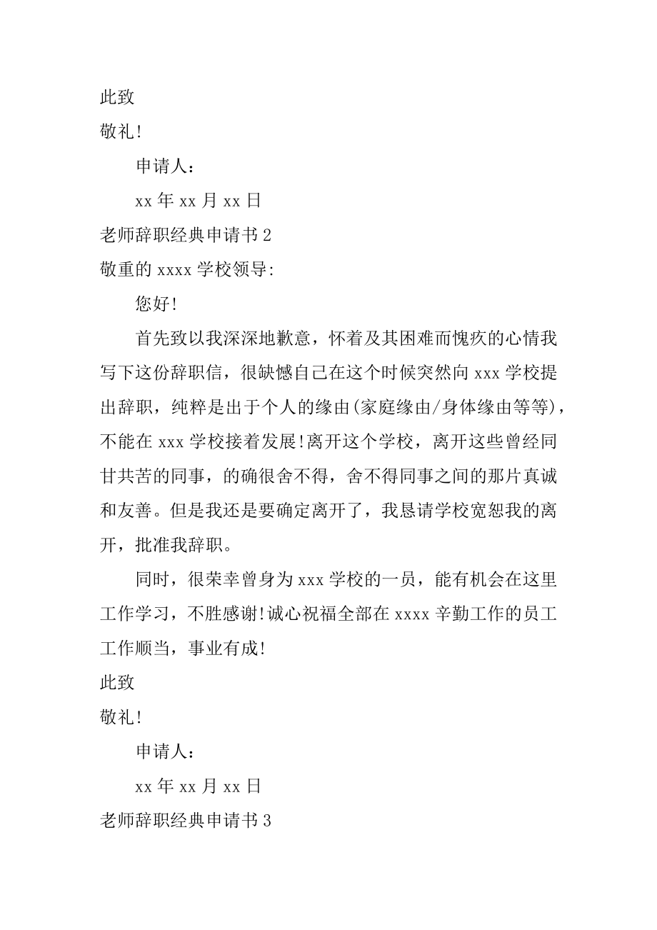 教师辞职经典申请书优质.docx_第2页