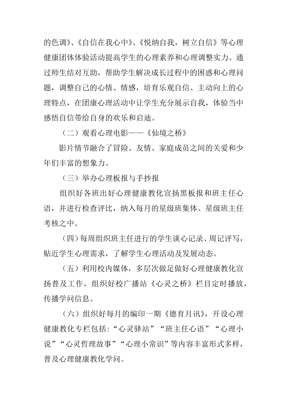 心理健康教研活动方案例文.docx_第2页