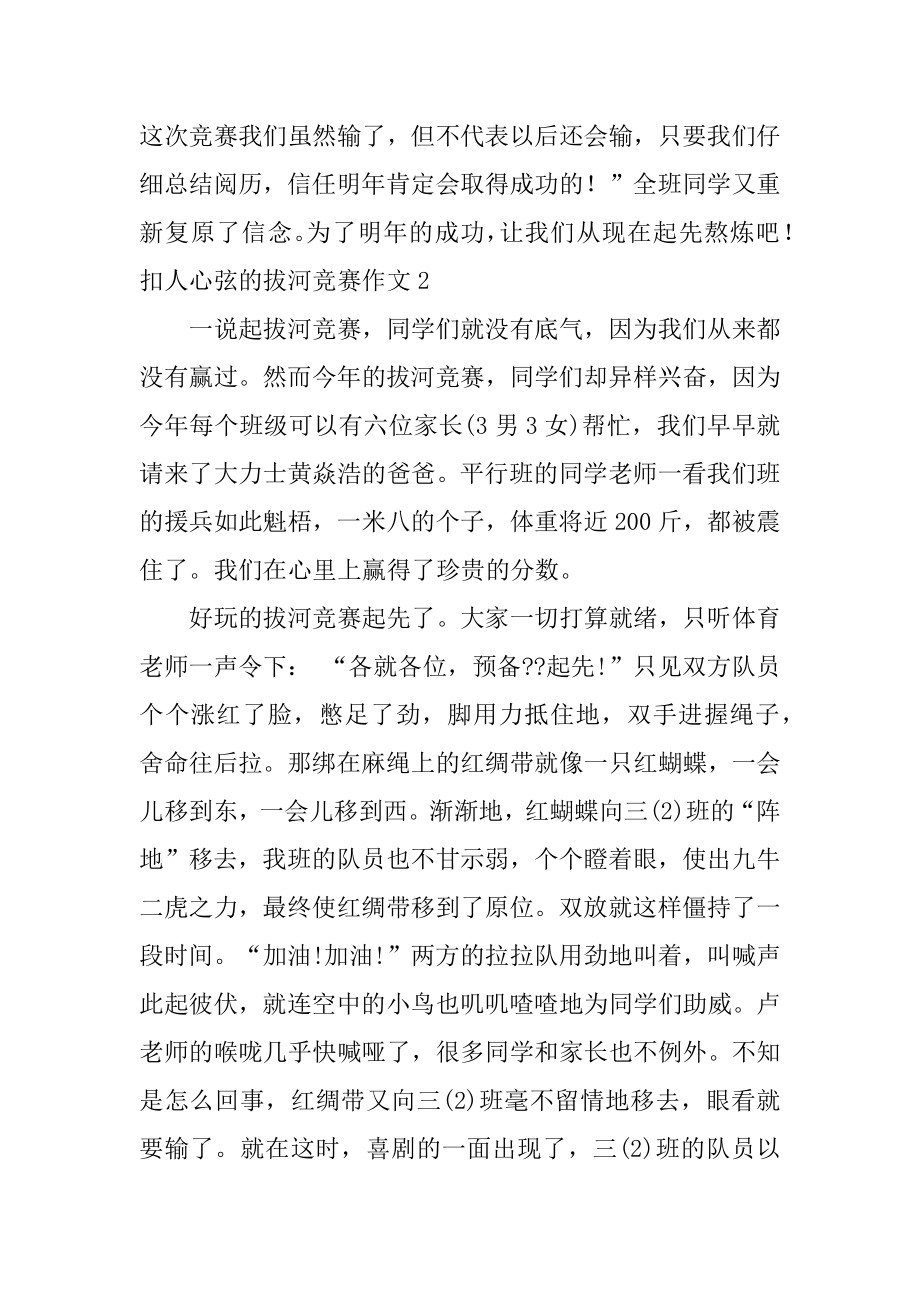 扣人心弦的拔河比赛作文汇编.docx_第2页