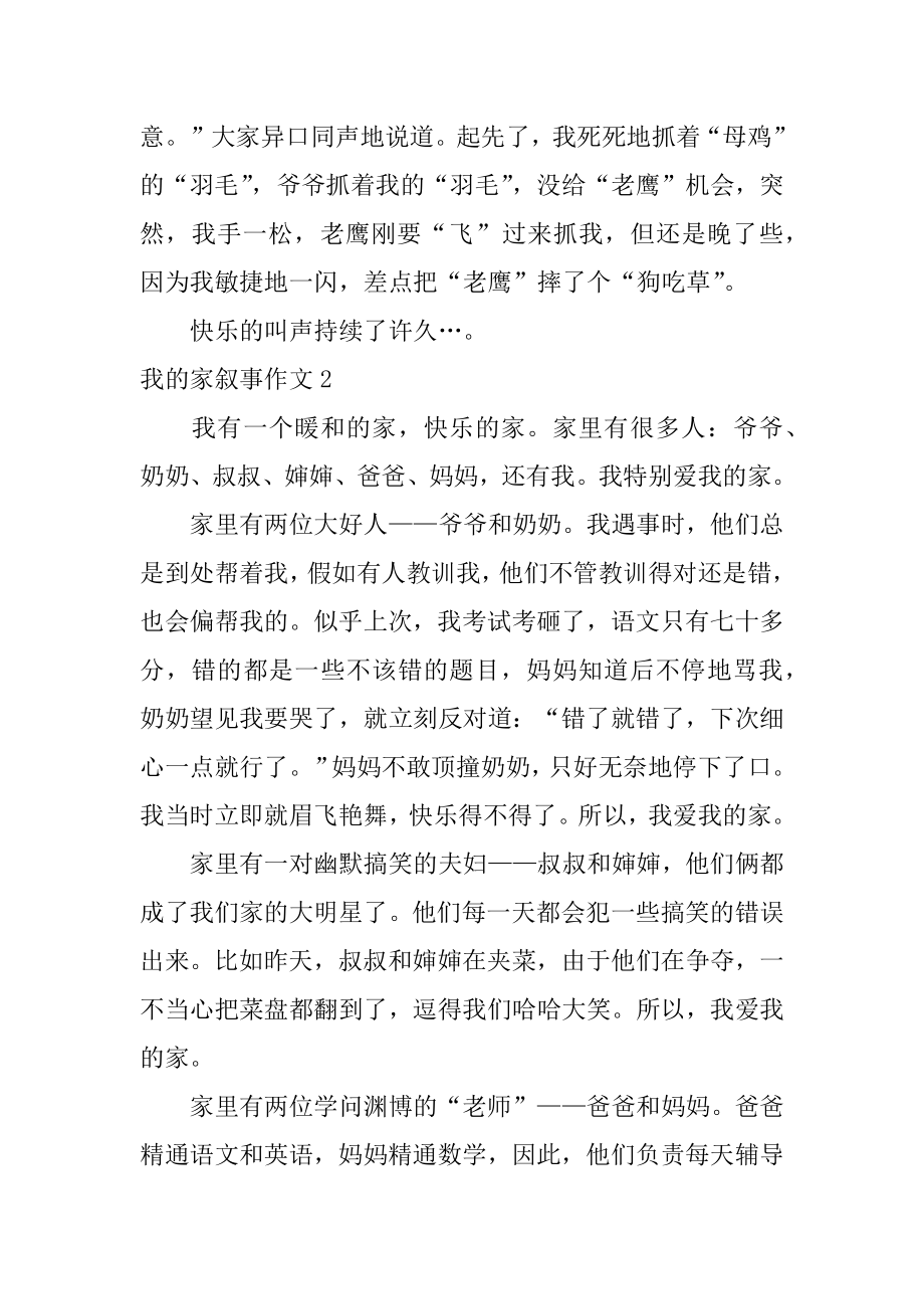 我的家叙事作文优质.docx_第2页