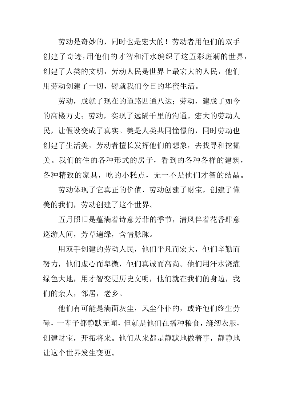 弘扬劳动精神教师心得体会范本.docx_第2页