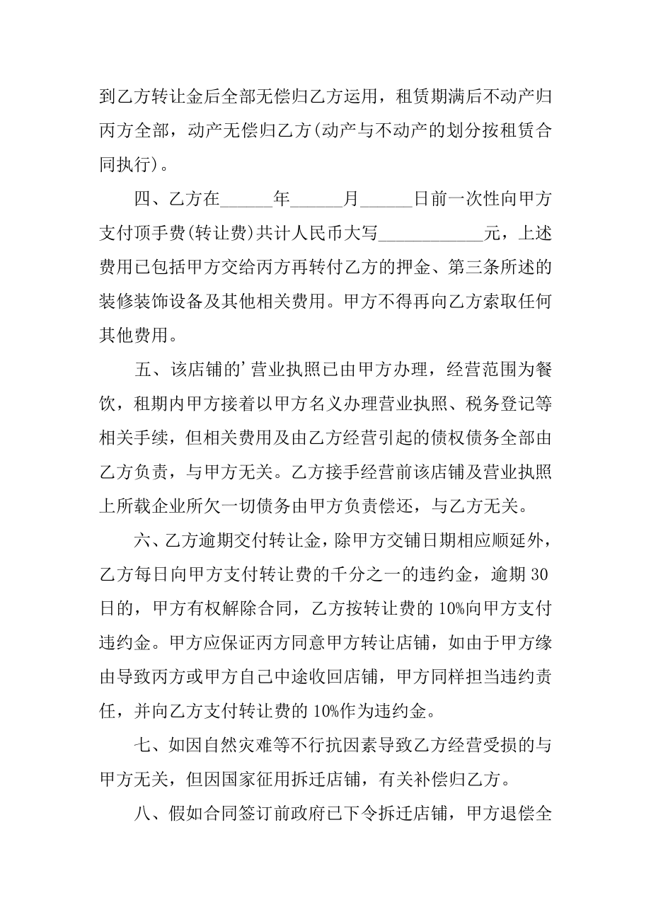 服装店铺转让协议书优质.docx_第2页