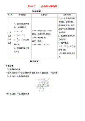 (浙江专版)2019年高考数学一轮复习 专题2.5 二次函数与幂函数(讲).pdf