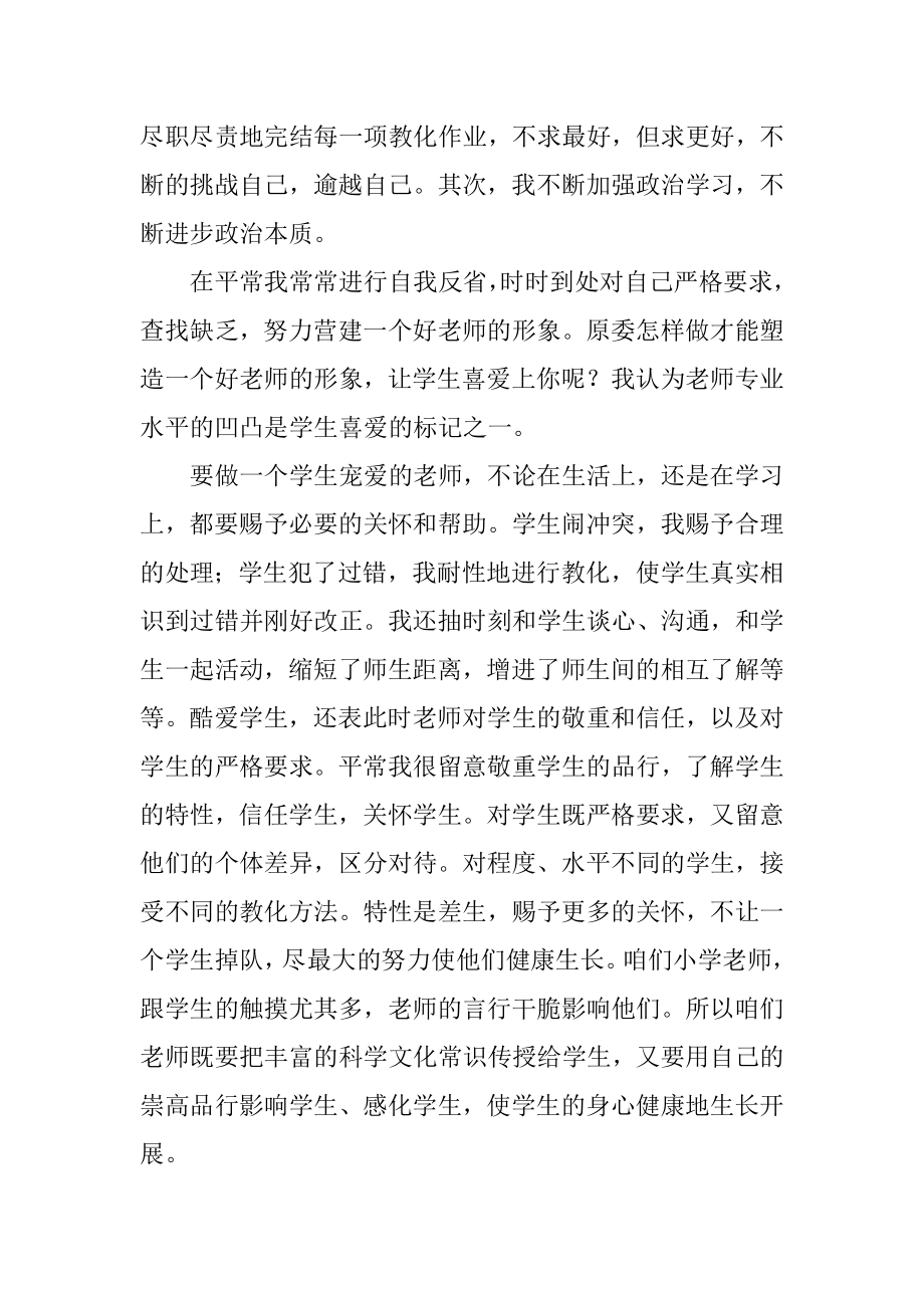 师德工作总结精编.docx_第2页