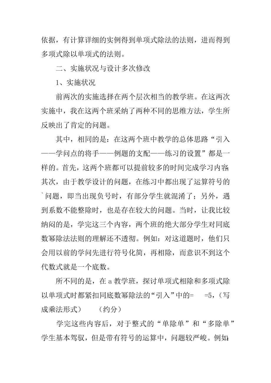 整式的除法教学反思例文.docx_第2页