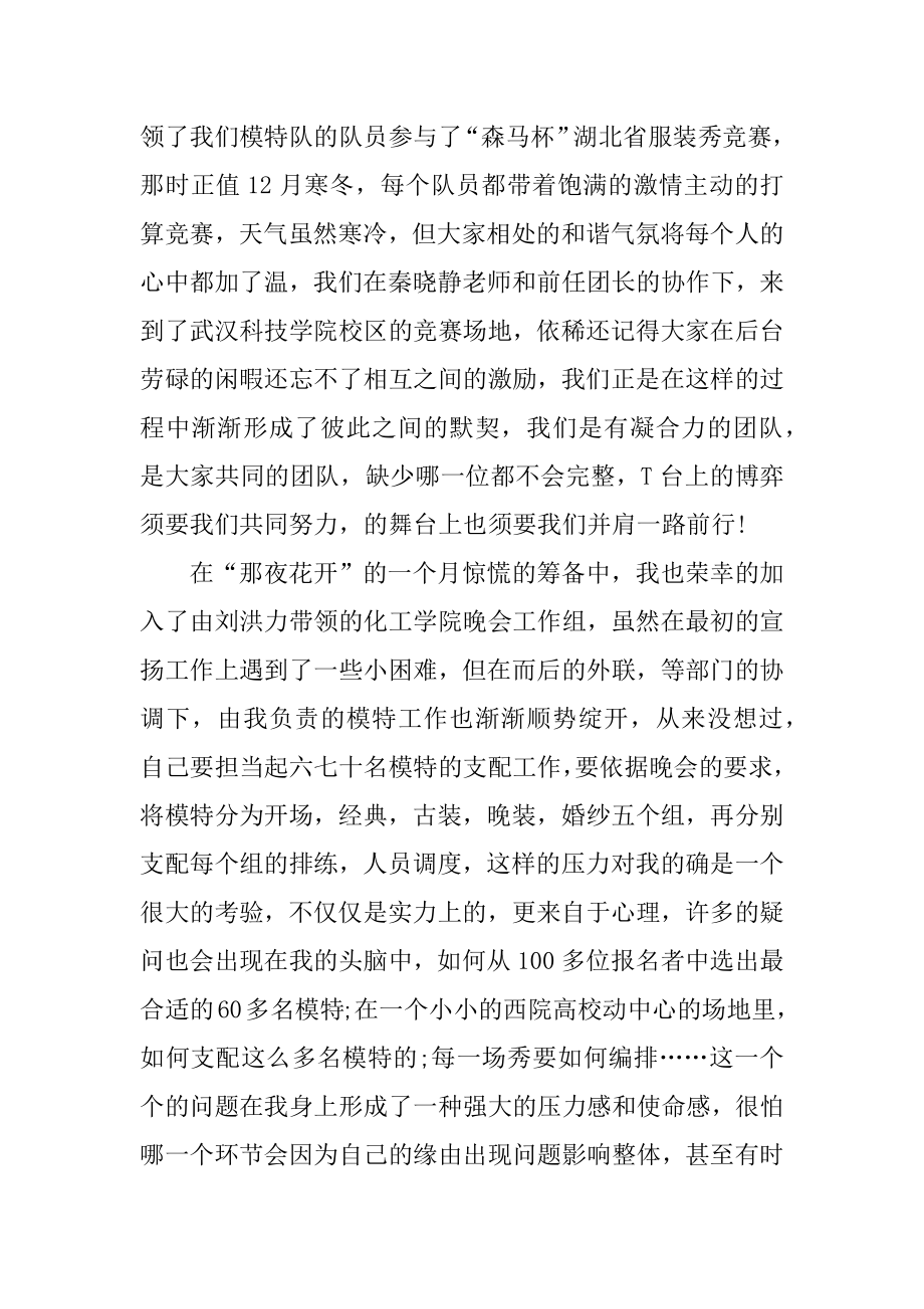 开学自我介绍演讲稿范例.docx_第2页