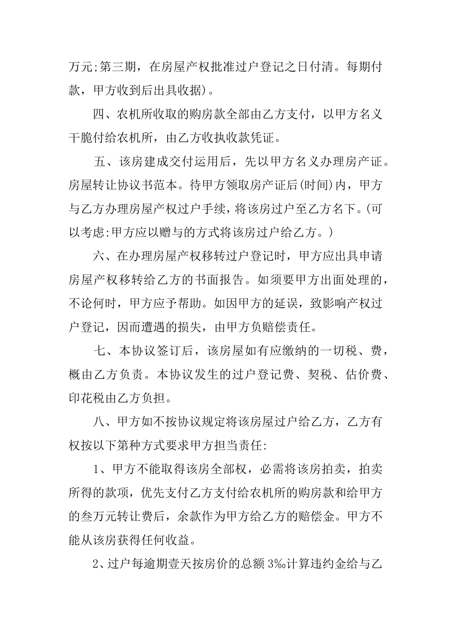 房子自用转让合同优质.docx_第2页