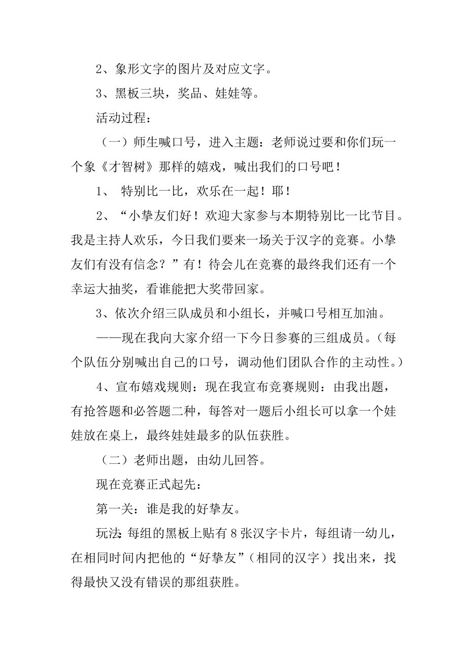 幼儿园大班教学活动设计优质.docx_第2页