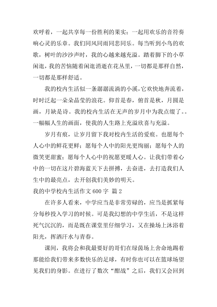 我的高中校园生活作文600字精编.docx_第2页