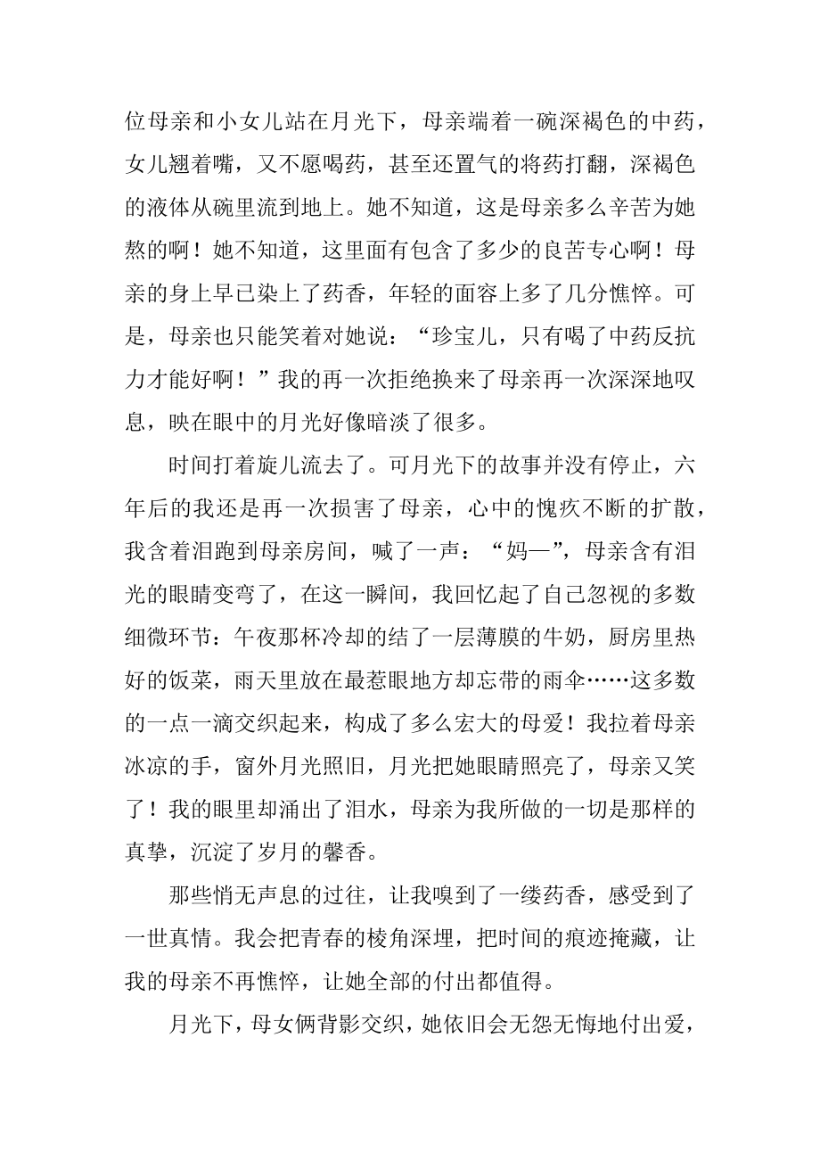 时光里的爱作文精选.docx_第2页