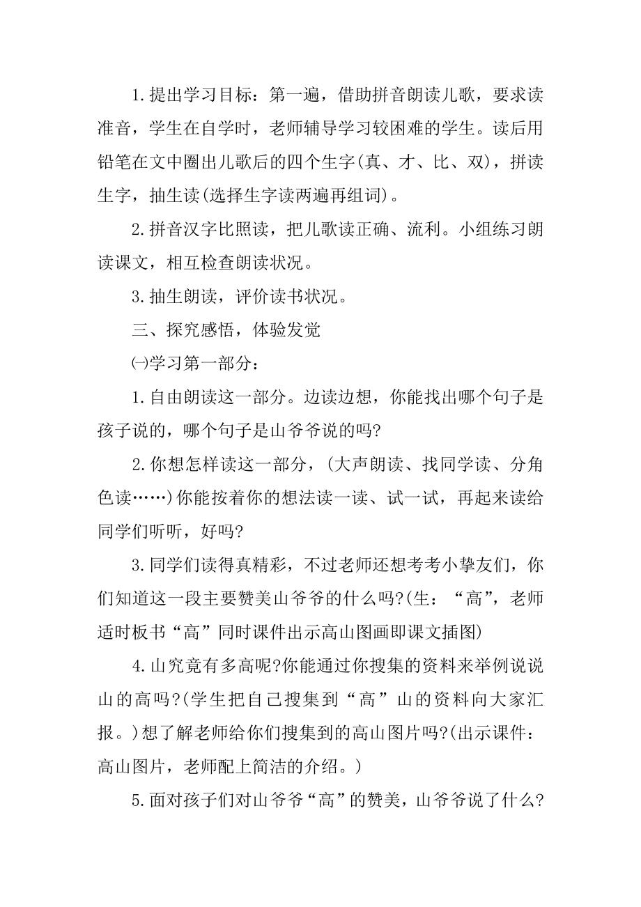 山爷爷教学设计优质.docx_第2页