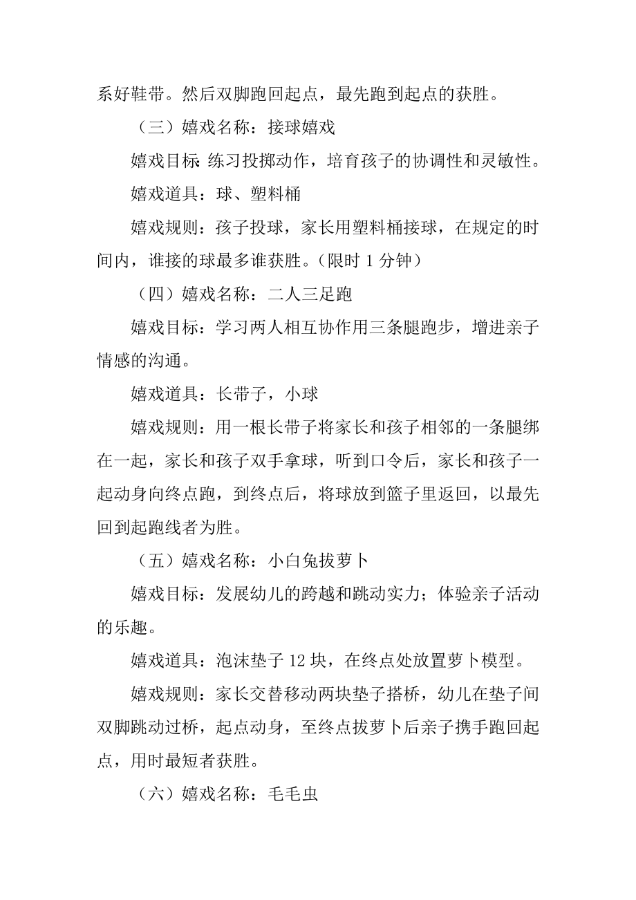 幼儿园亲子趣味运动会活动方案优质.docx_第2页