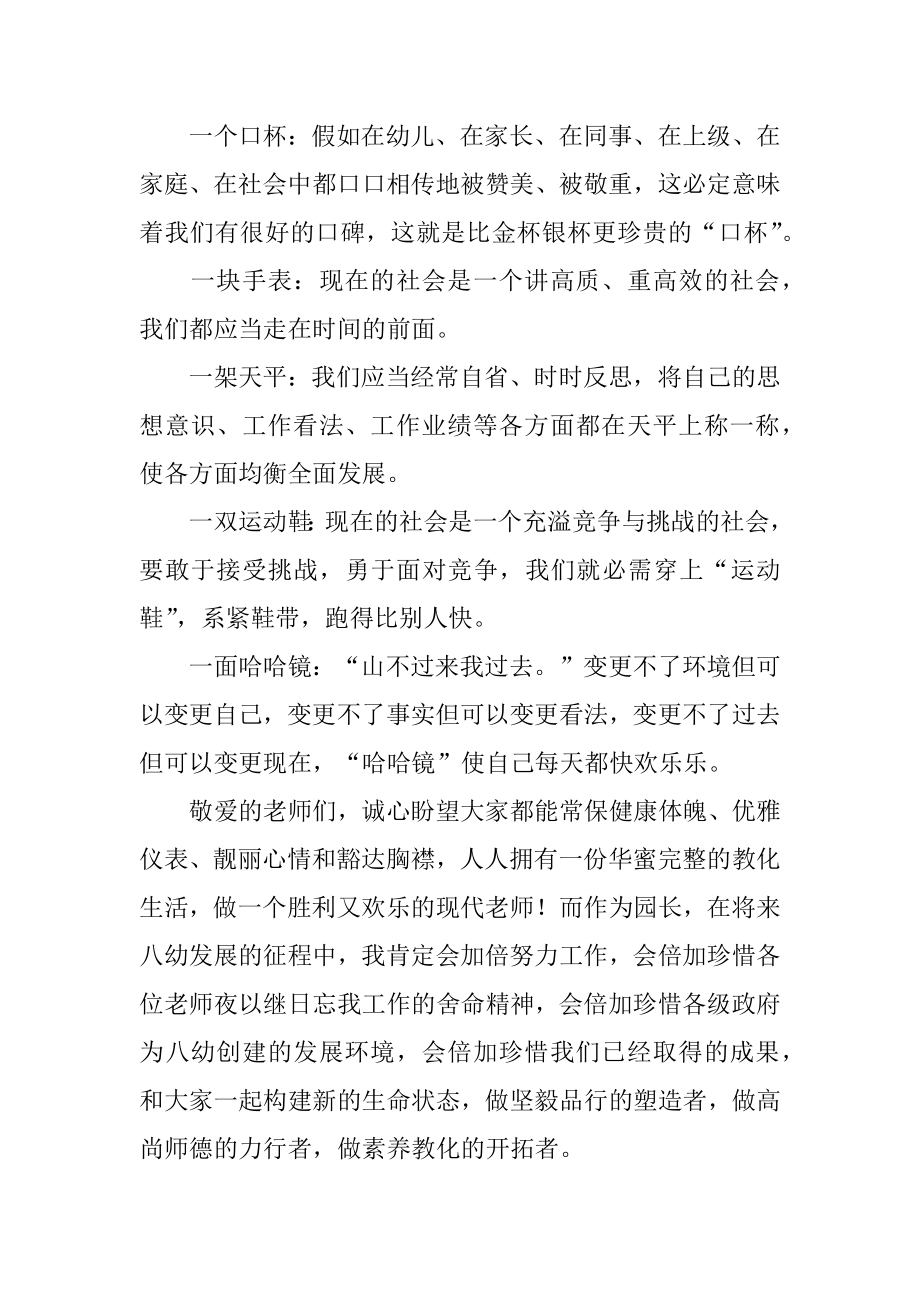 教师节园长讲话稿最新.docx_第2页