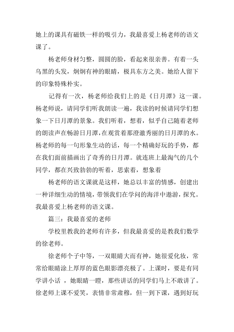 我最喜欢的老师作文例文.docx_第2页