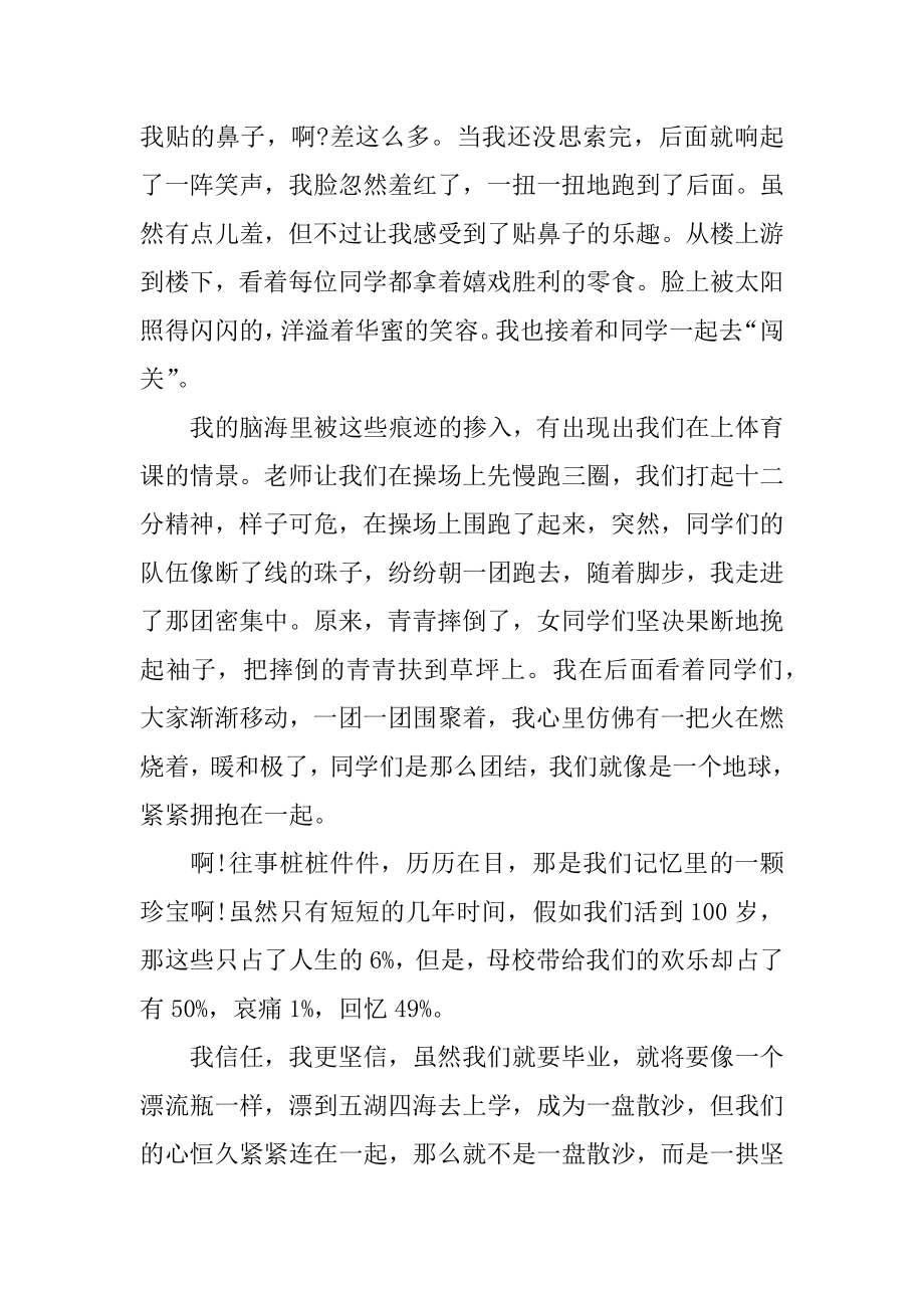 校园叙事高中作文优质.docx_第2页