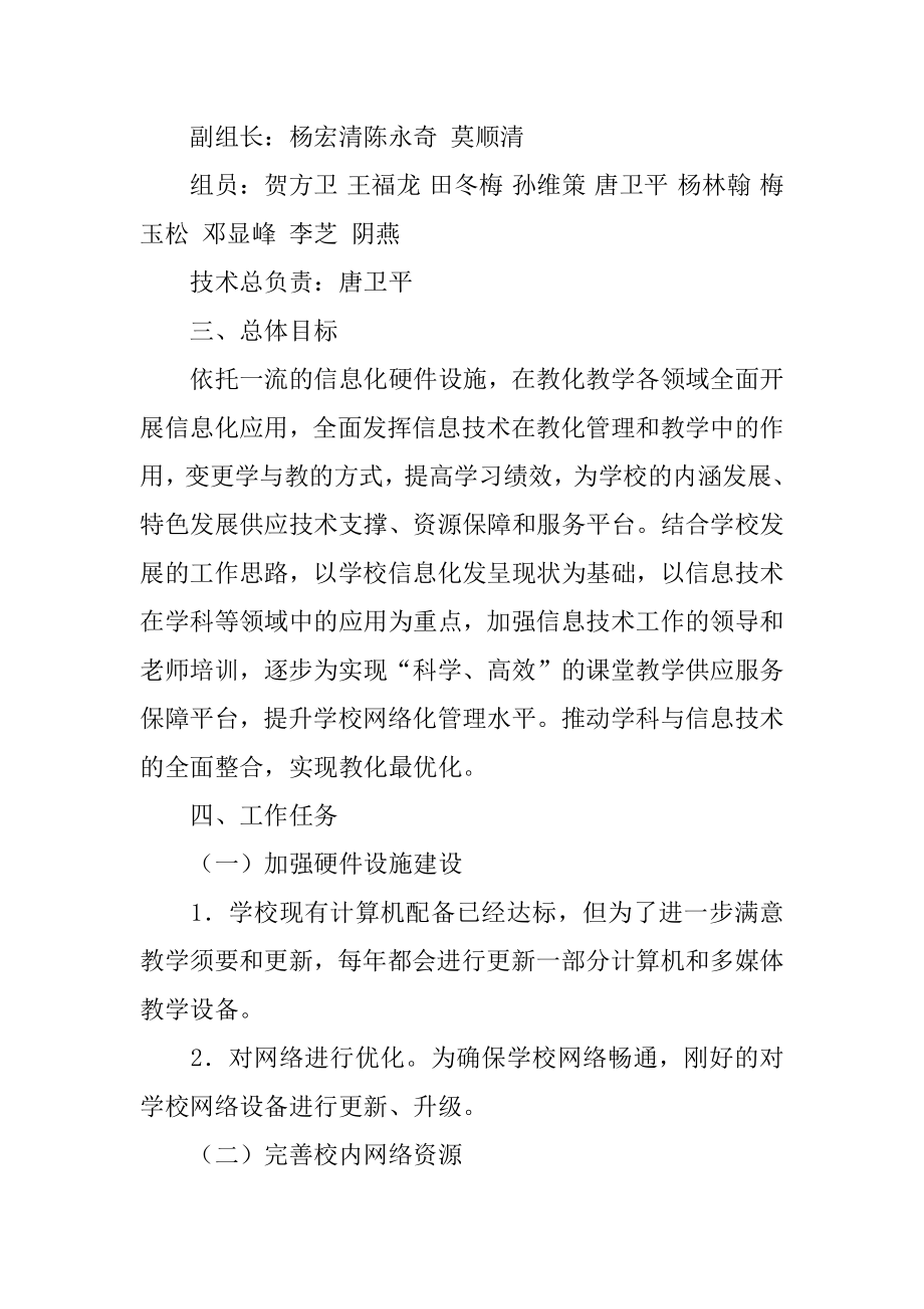 教育信息化试点工作实施方案汇编.docx_第2页