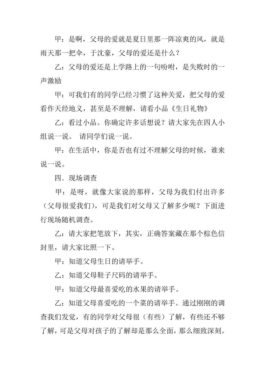 感恩父母主题班会主持词汇编.docx_第2页