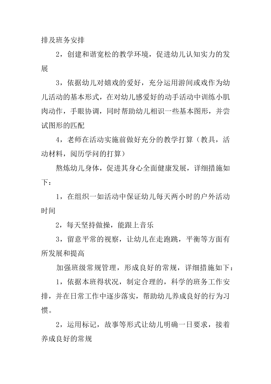 幼儿园班级计划优质.docx_第2页