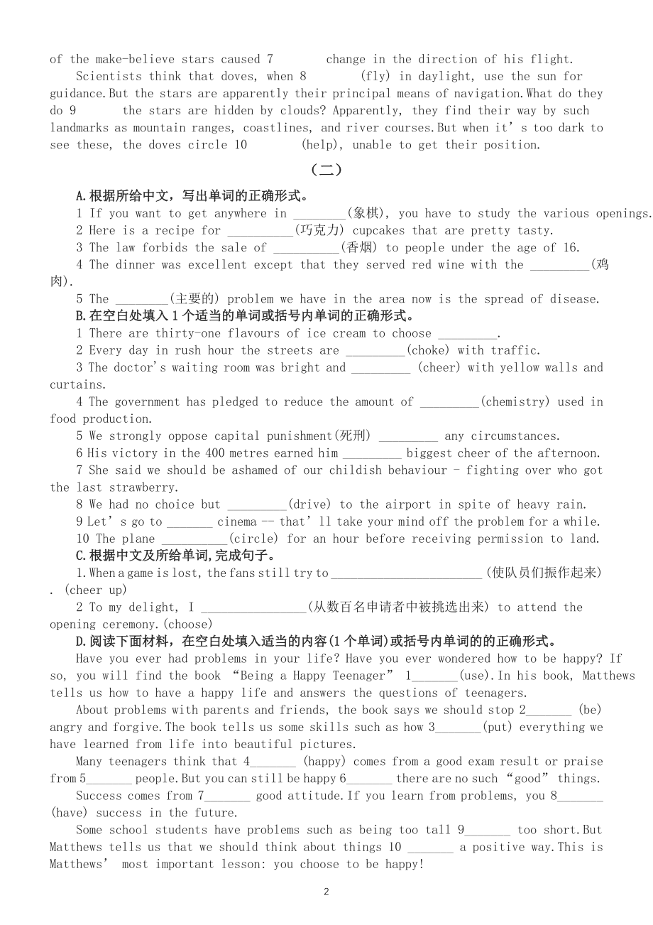 高中英语高考复习词汇专项练习（四）（共三组附参考答案）.doc_第2页