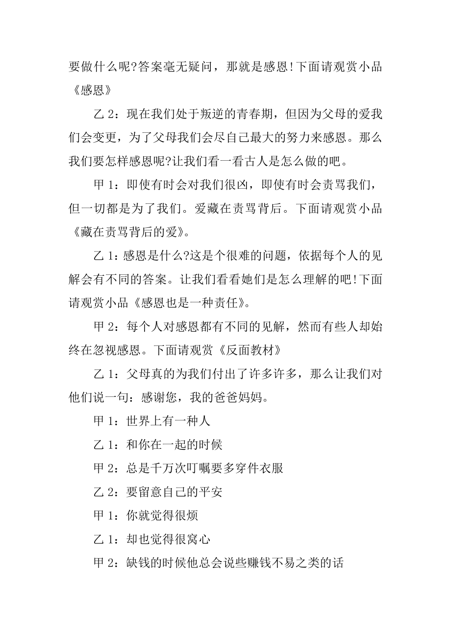 感恩班会主持词汇编.docx_第2页