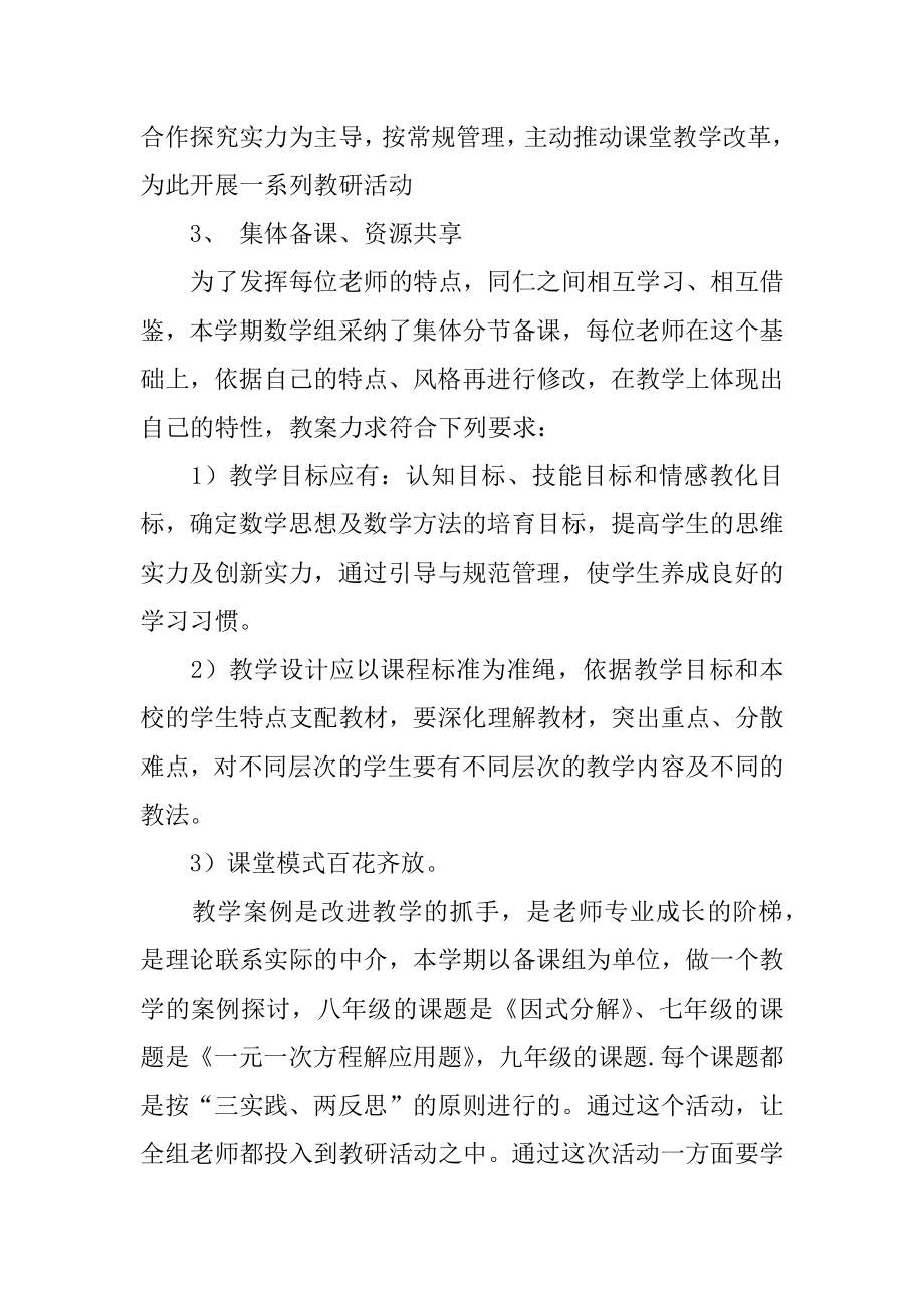 数学教研组年度工作总结范例.docx_第2页