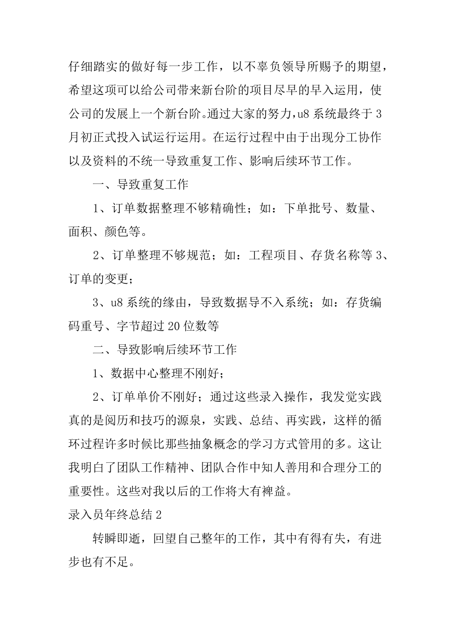 录入员年终总结汇编.docx_第2页