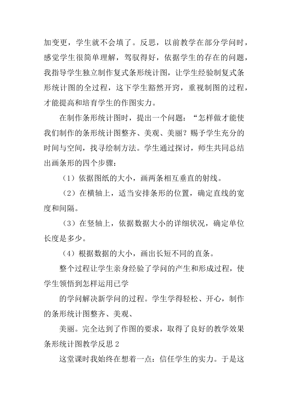 条形统计图教学反思精品.docx_第2页