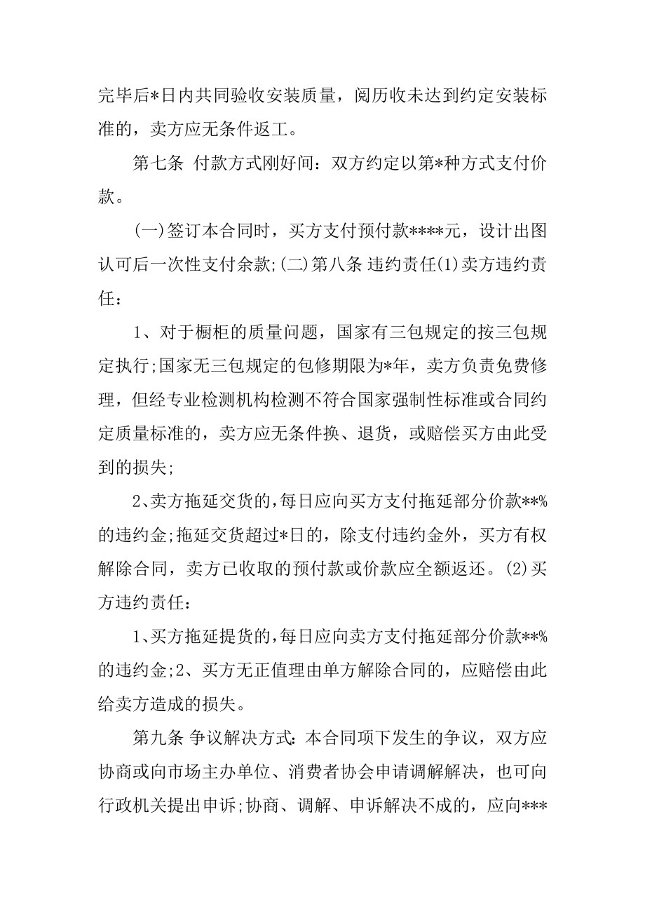 整体橱柜销售合同精选.docx_第2页