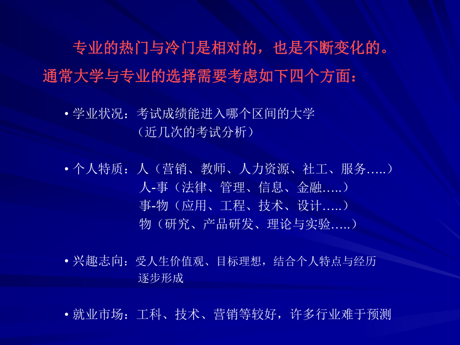 中国大学各专业介绍ppt课件.ppt_第2页