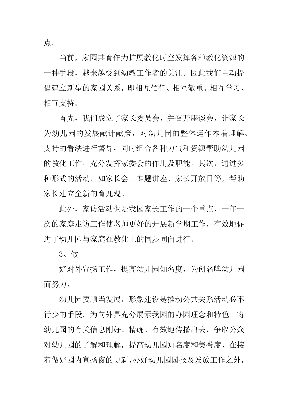 幼儿园副园长述职报告范文.docx_第2页