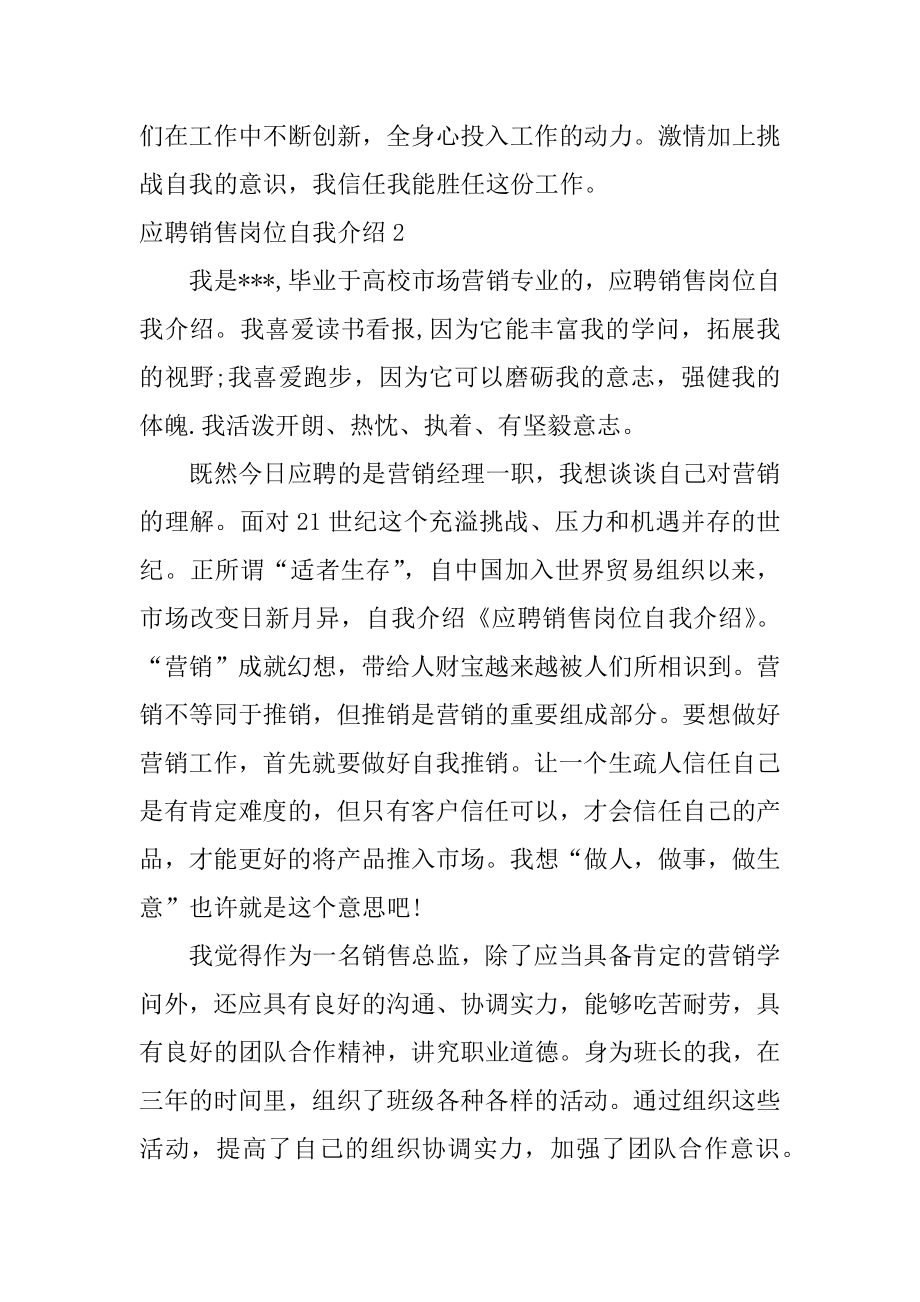 应聘销售岗位自我介绍汇总.docx_第2页