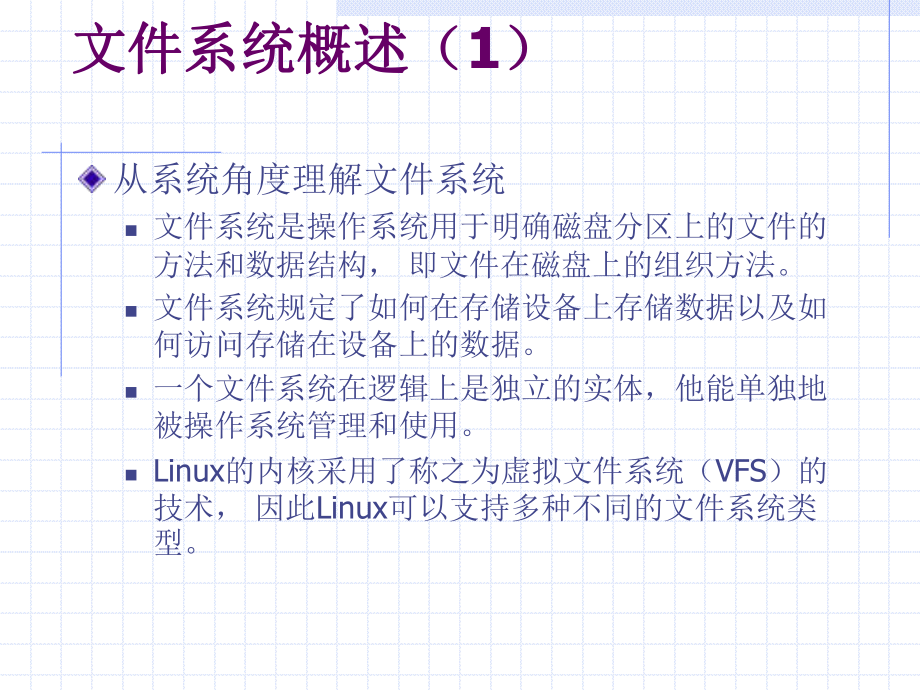 Linux-文件系统管理.ppt_第2页