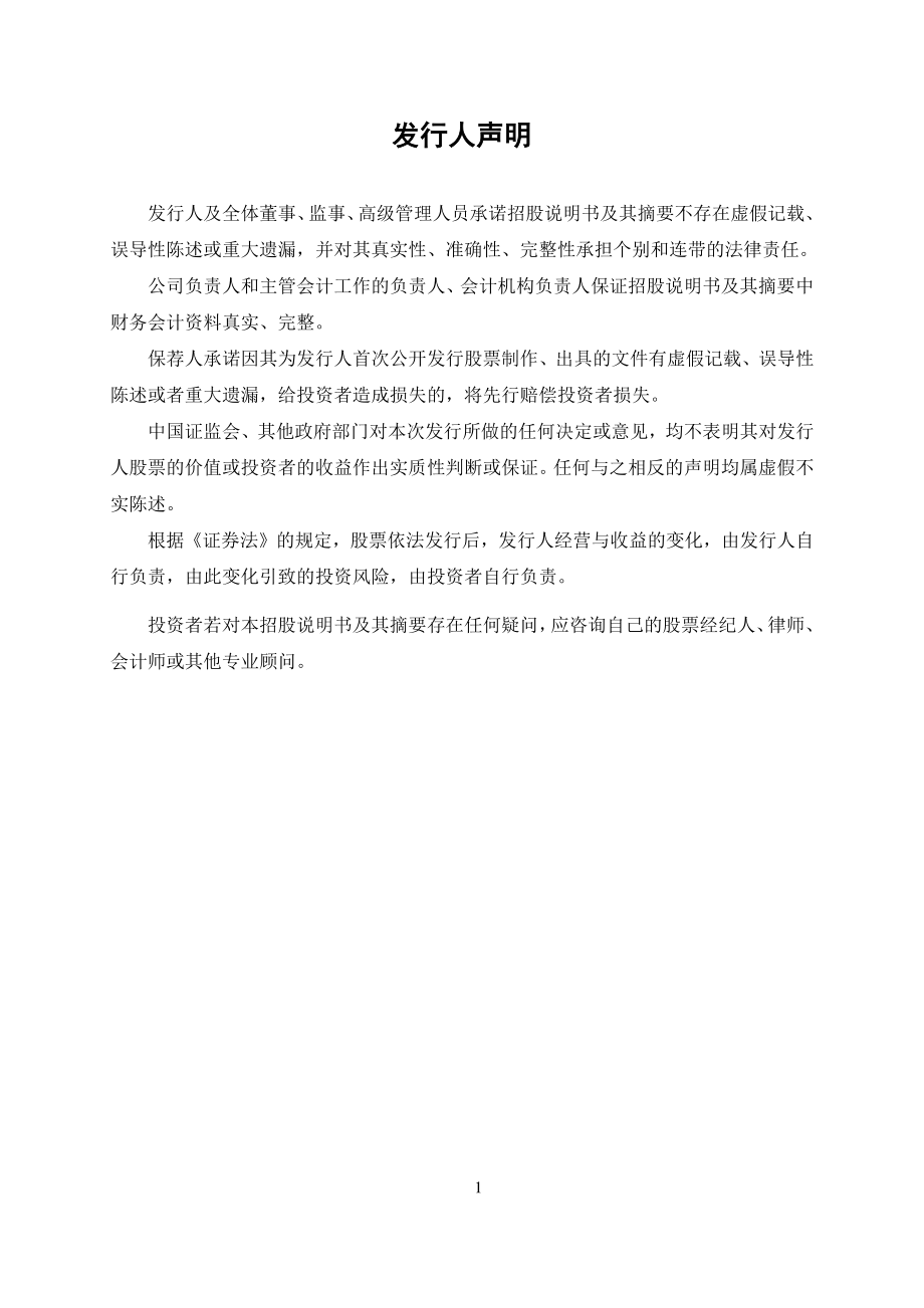 华达科技：首次公开发行股票招股说明书摘要.PDF_第2页