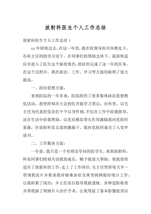 放射科医生个人工作总结优质.docx