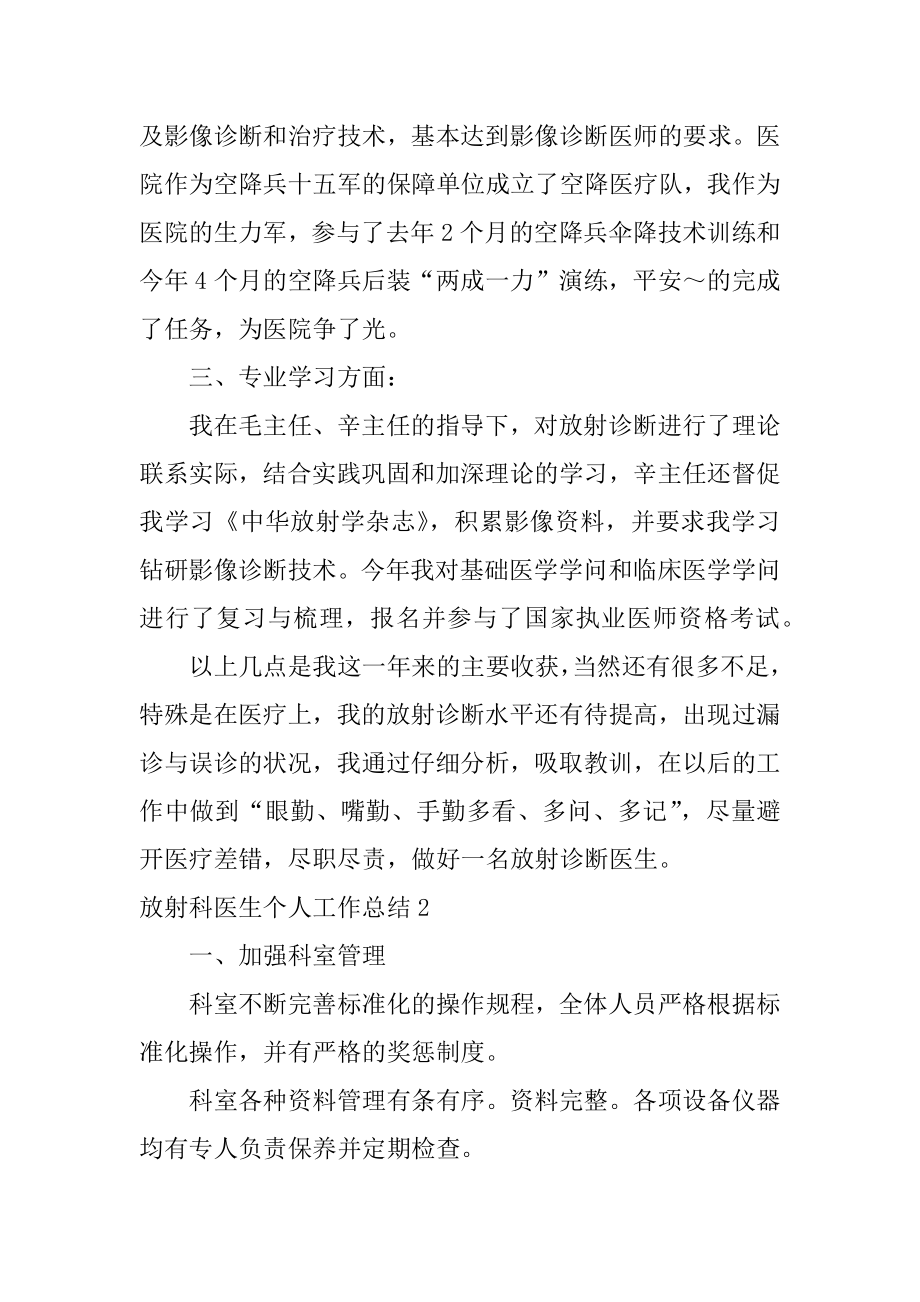 放射科医生个人工作总结优质.docx_第2页