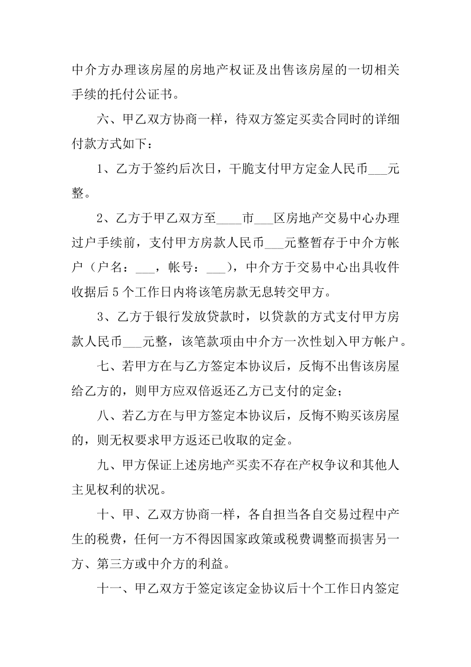 期房房屋买卖合同范文.docx_第2页