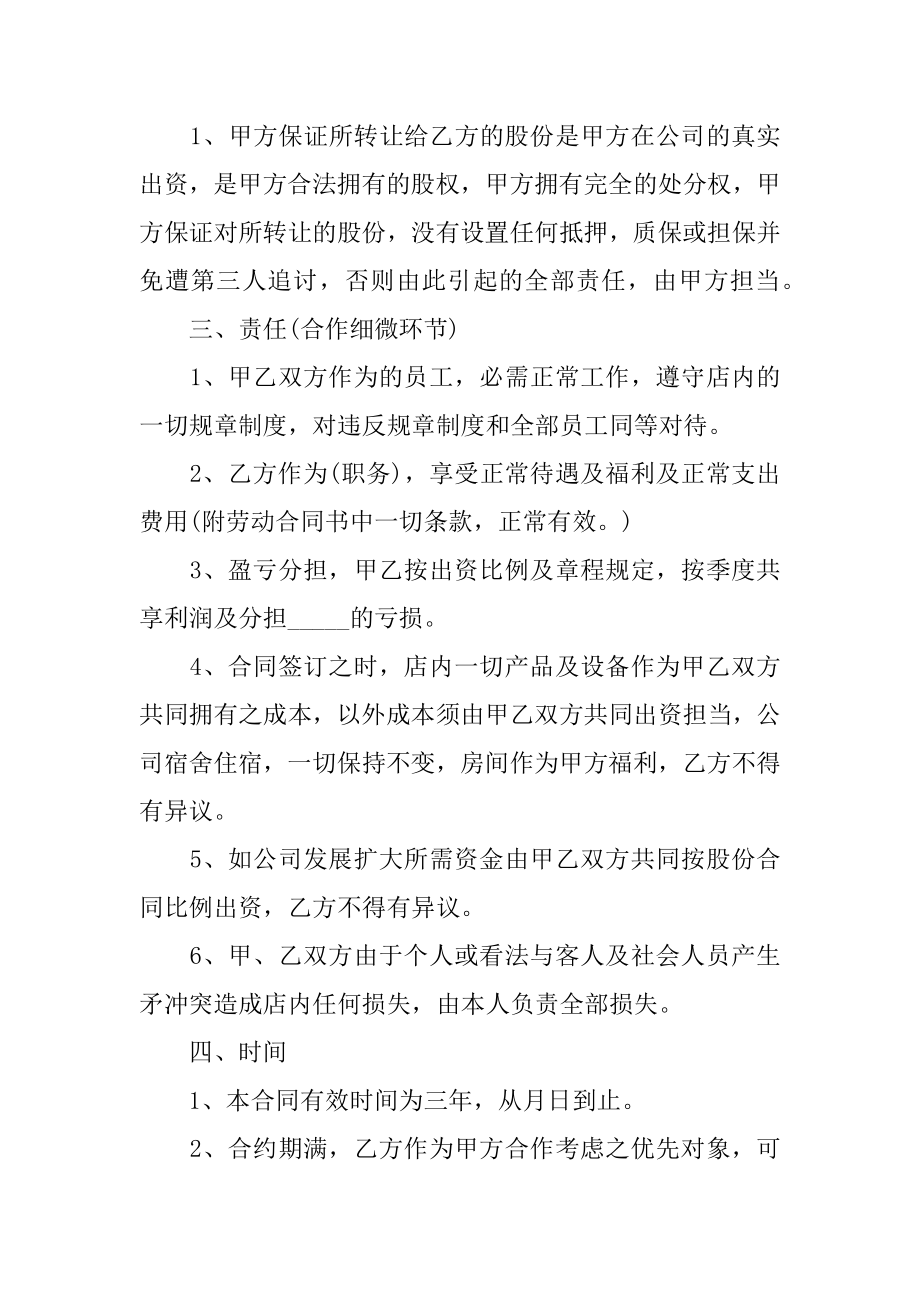 店铺股份转让合同精编.docx_第2页